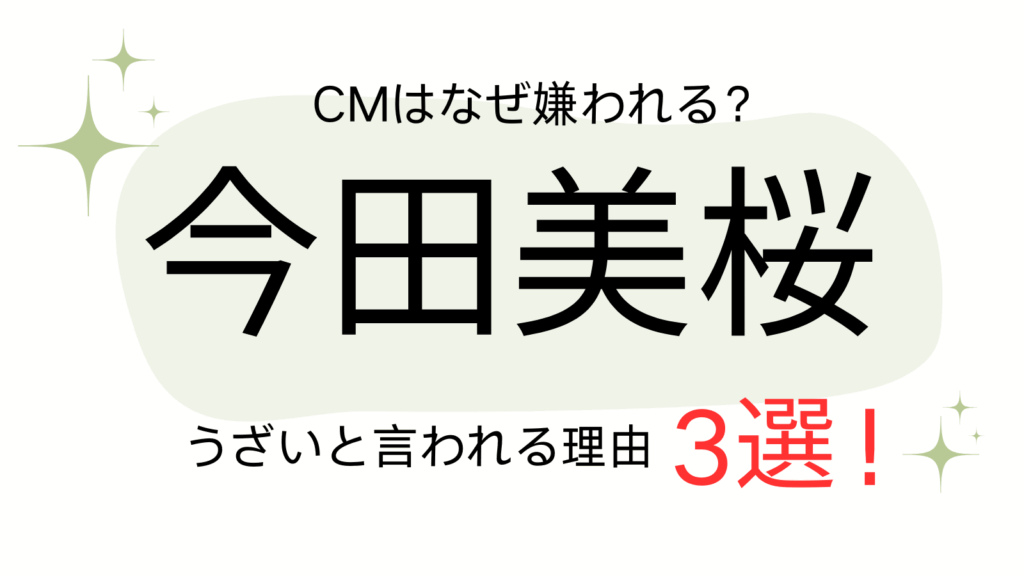 今田美桜アイキャッチ