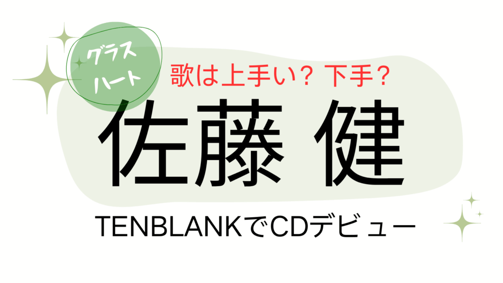 佐藤健アイキャッチ