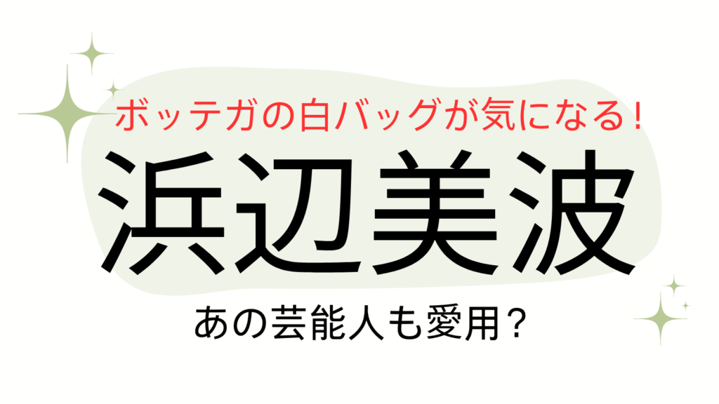 浜辺美波アイキャッチ