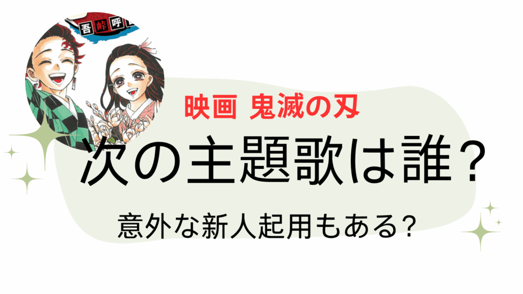 鬼滅アイキャッチ