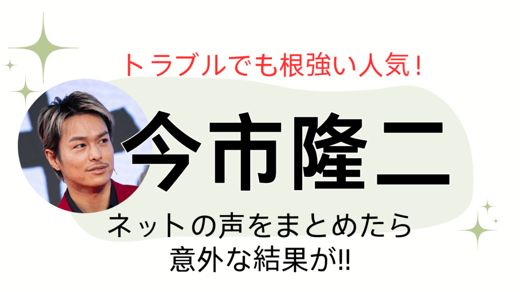 今市隆二アイキャッチ