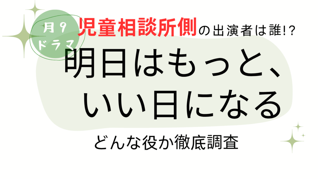 明日はもっといい日になるアイキャッチ