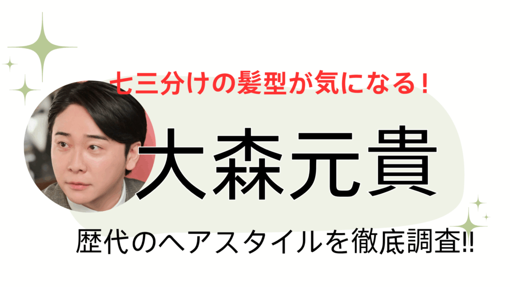 大森元貴アイキャッチ