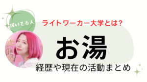 お湯アイキャッチ